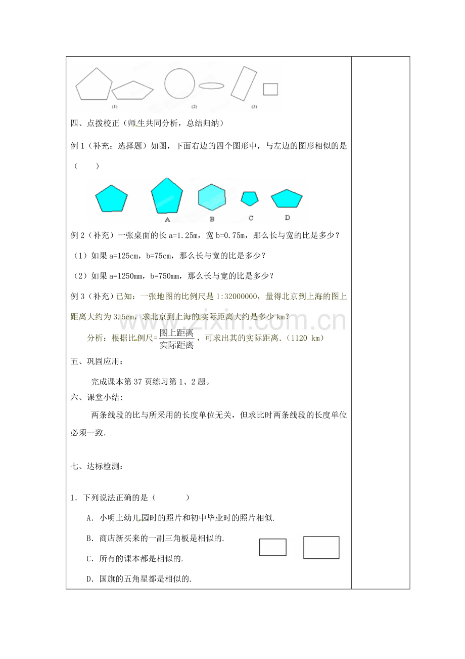 天津市小王庄中学九年级数学下册《27.1 图形的相似》教案（1） 新人教版.doc_第2页