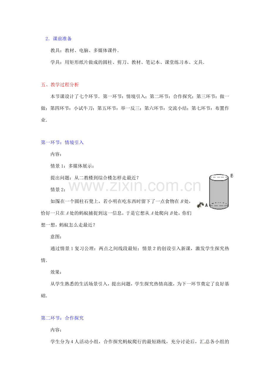 辽宁省辽阳市第九中学八年级数学上册 1.3 勾股定理的应用教学设计（新版）北师大版.doc_第2页