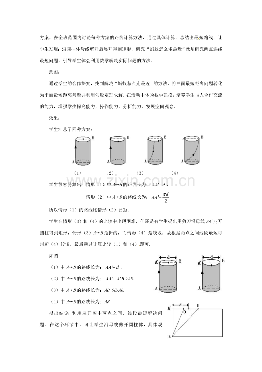 辽宁省辽阳市第九中学八年级数学上册 1.3 勾股定理的应用教学设计（新版）北师大版.doc_第3页