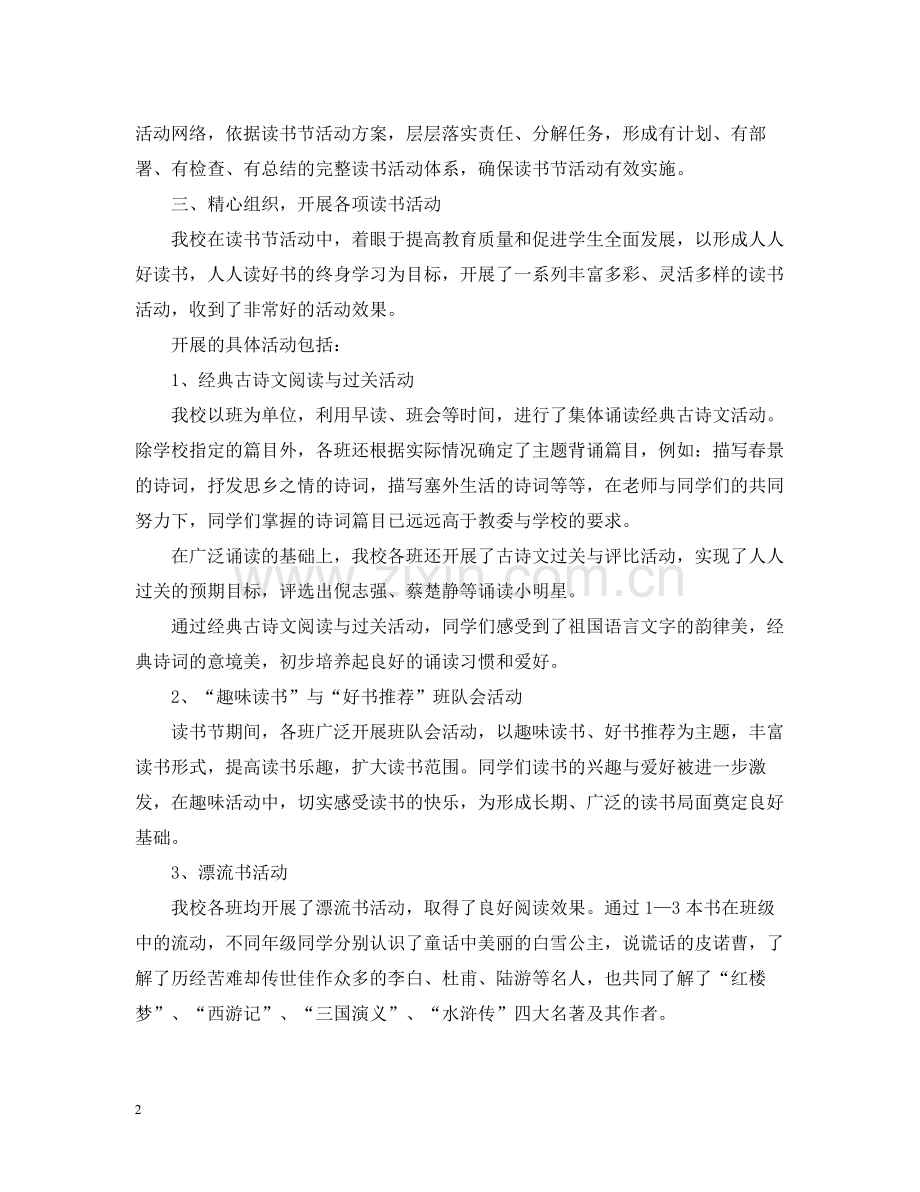 小学读书日活动总结三篇.docx_第2页