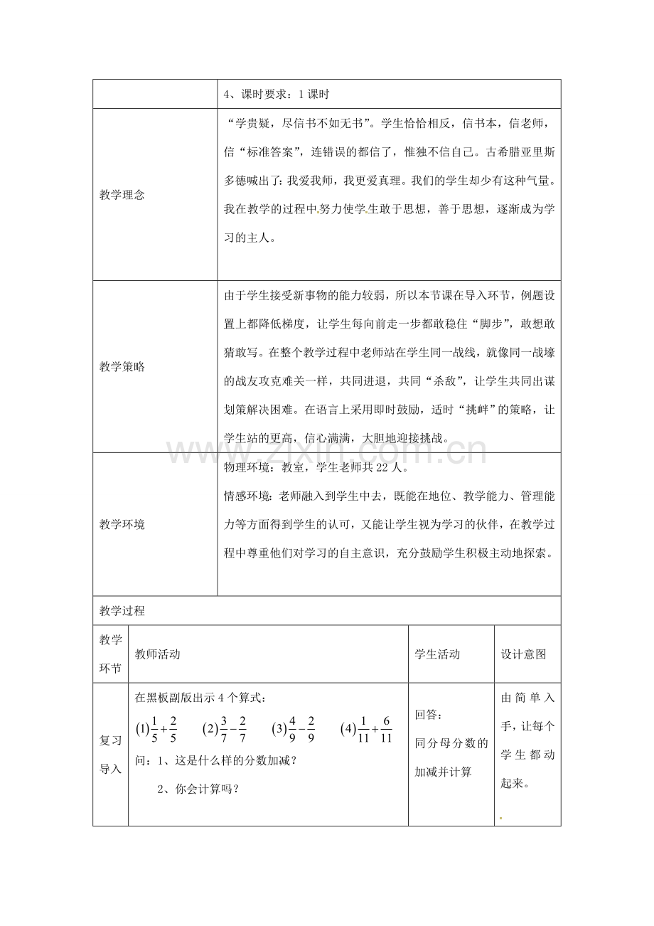 八年级数学上册 15.2 分式的运算教案 （新版）新人教版-（新版）新人教版初中八年级上册数学教案.doc_第2页