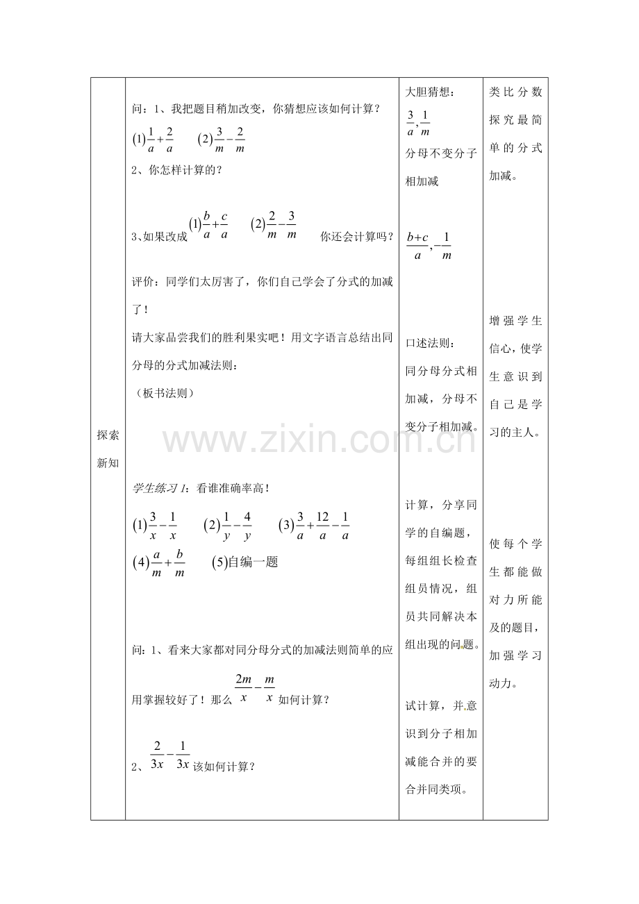 八年级数学上册 15.2 分式的运算教案 （新版）新人教版-（新版）新人教版初中八年级上册数学教案.doc_第3页