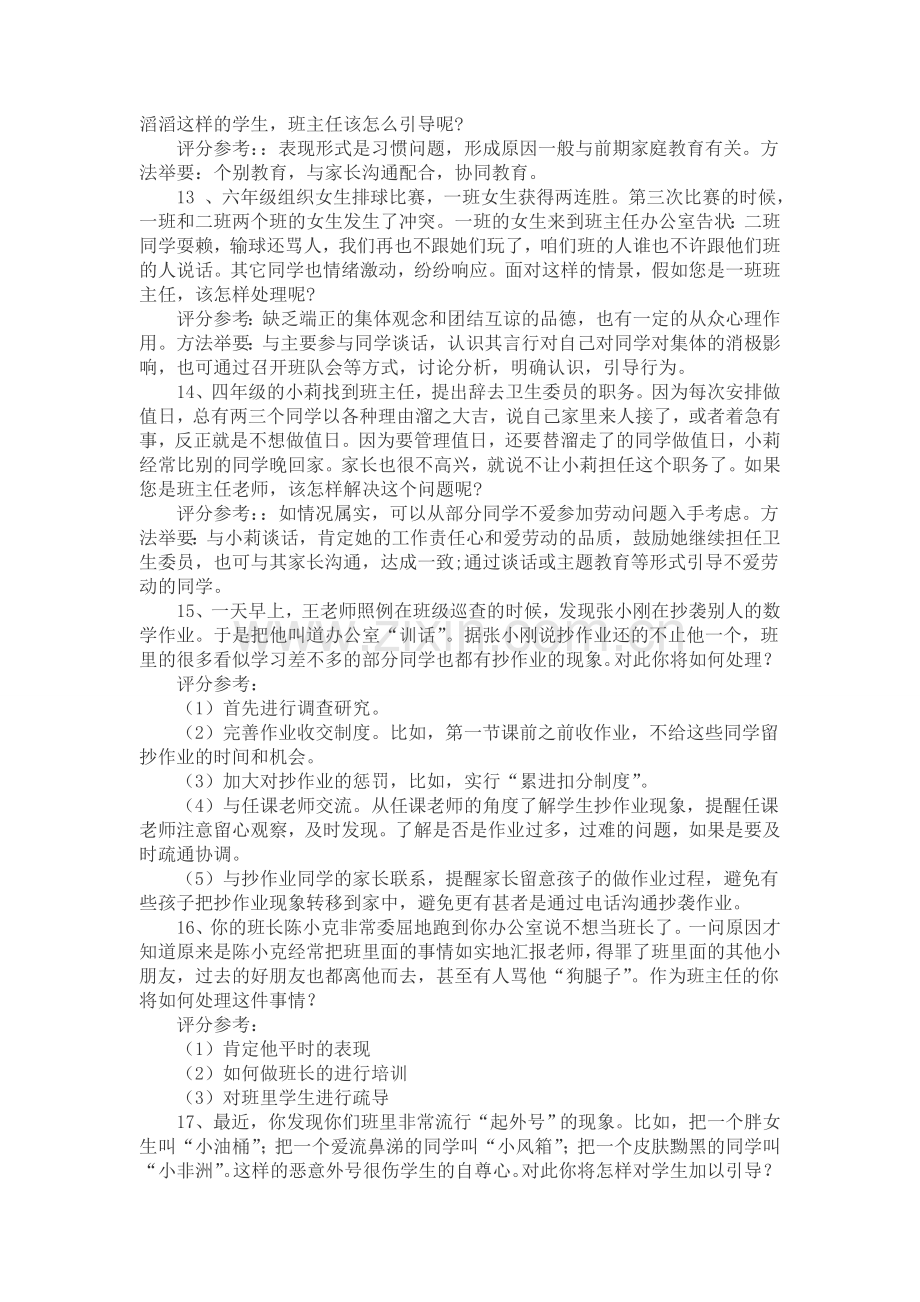 班主任技能大赛 案例分析题.doc_第3页