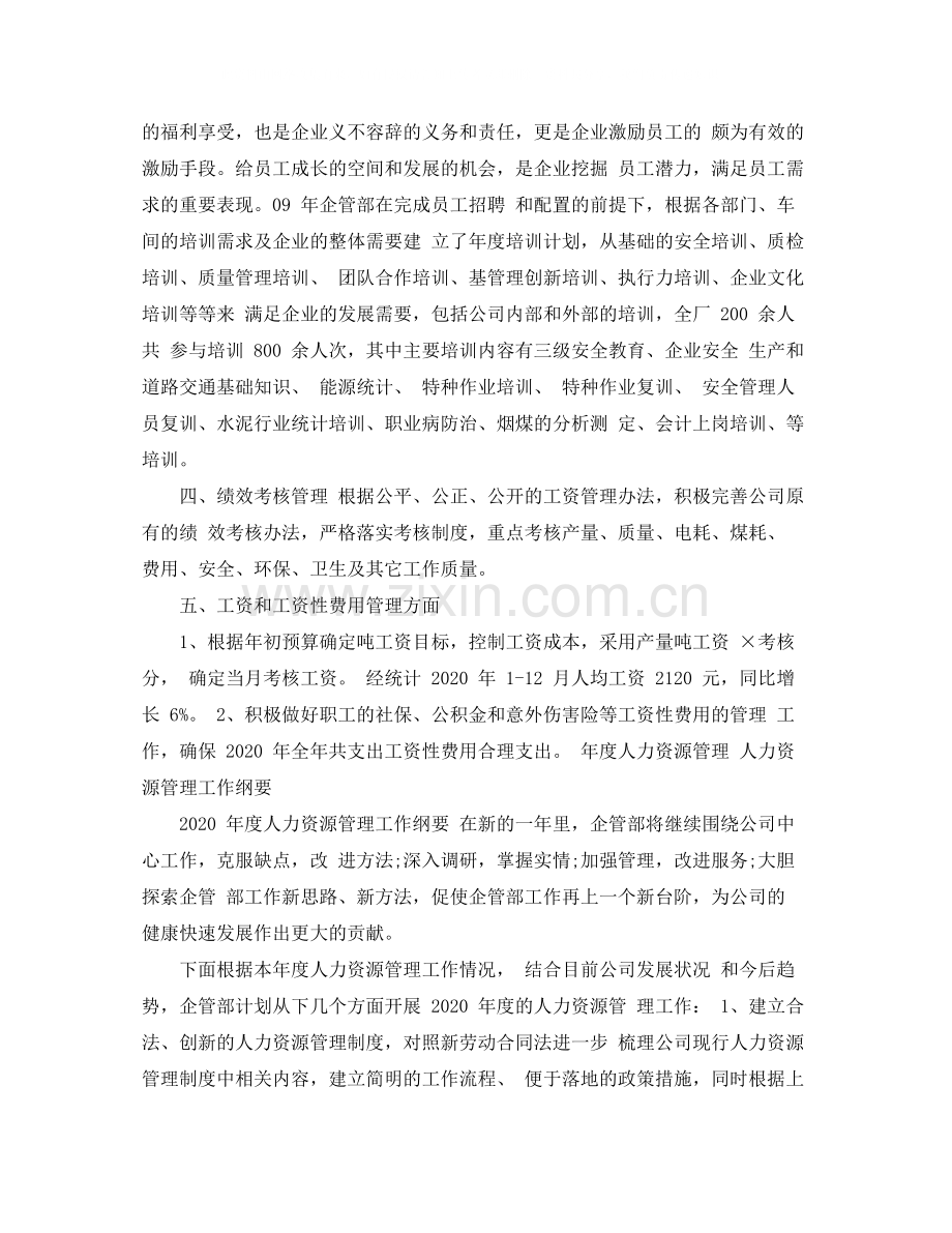 人力资源主管年底工作总结范文.docx_第2页