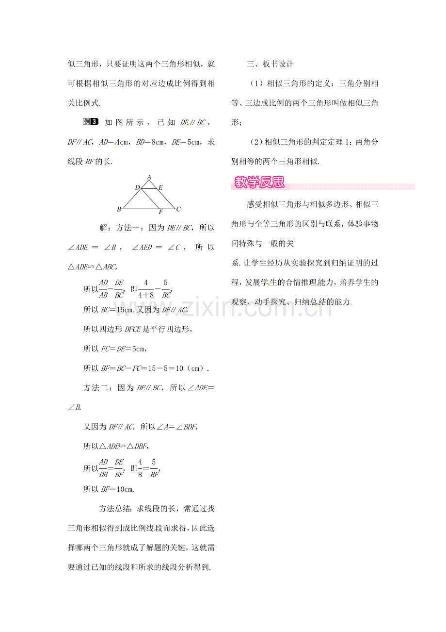 （贵州专用）秋九年级数学上册 4.4 第1课时 利用两角判定三角形相似教案1 （新版）北师大版-（新版）北师大版初中九年级上册数学教案.doc_第2页