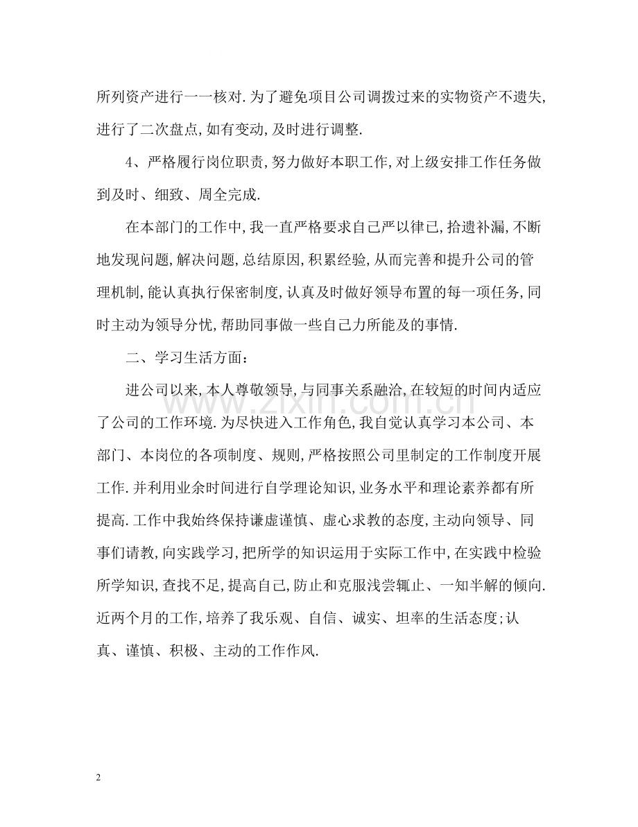 实习自我评价怎么写.docx_第2页