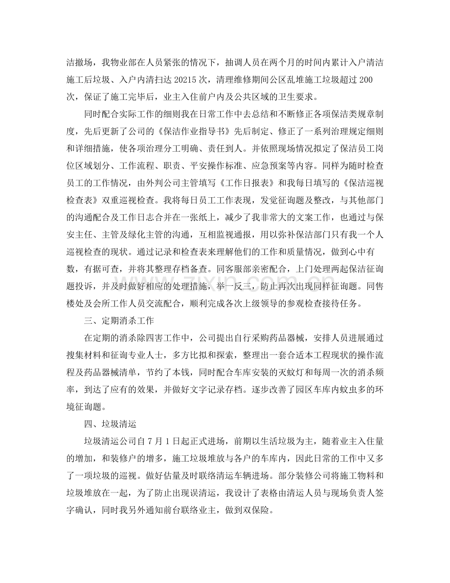 工作参考总结格式学习工作参考总结格式.docx_第2页