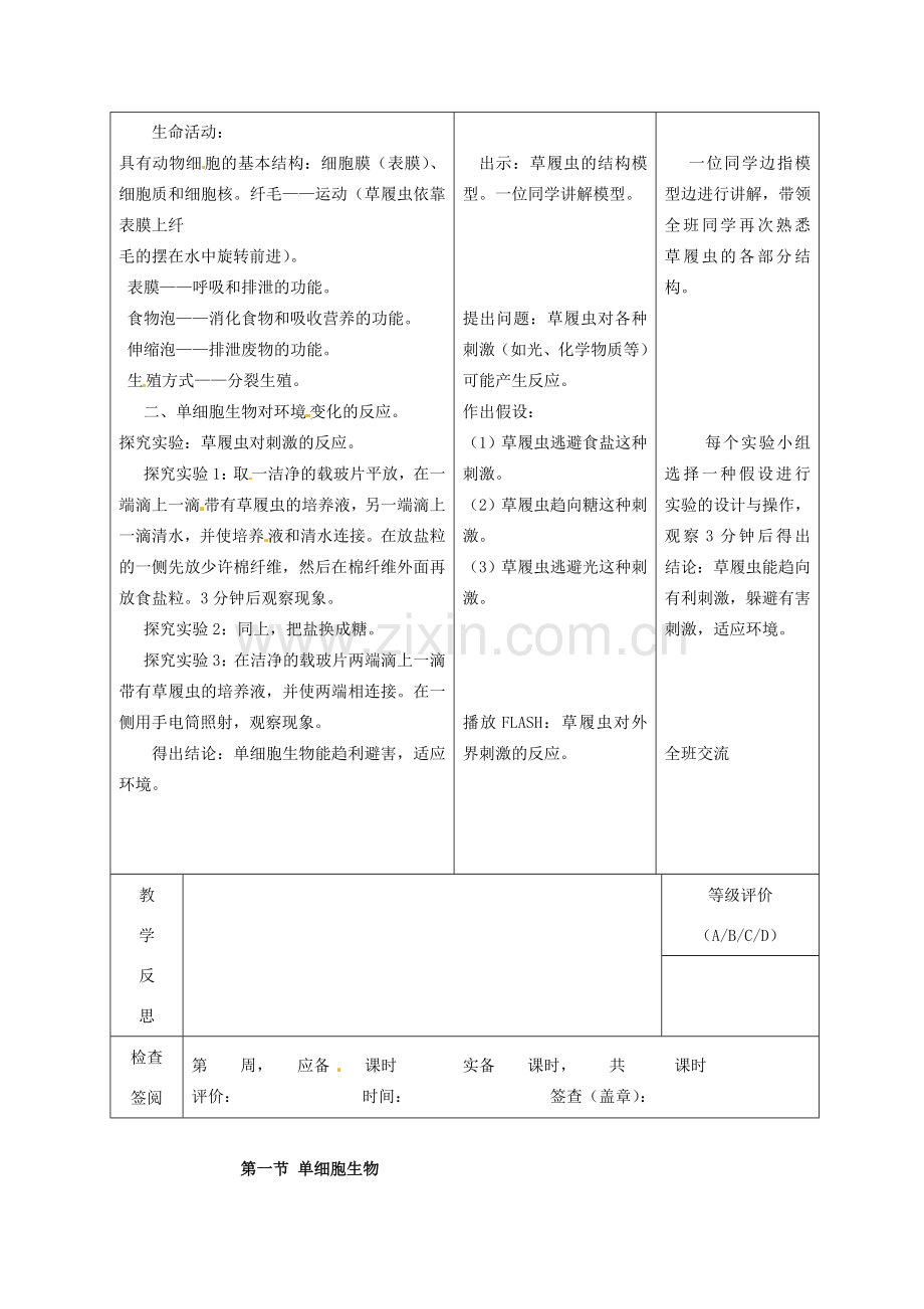 七年级生物上册 第4章 第3节 单细胞生物教案 苏教版-苏教版初中七年级上册生物教案.doc_第3页