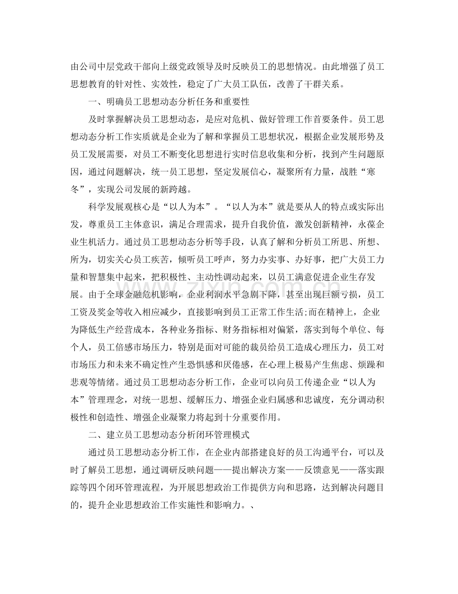 企业党员思想工作总结及工作思路 .docx_第3页