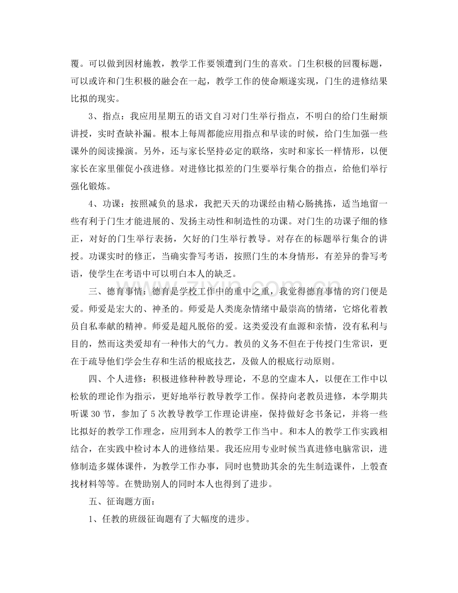 2021年初中语文教师年终工作参考总结.docx_第2页