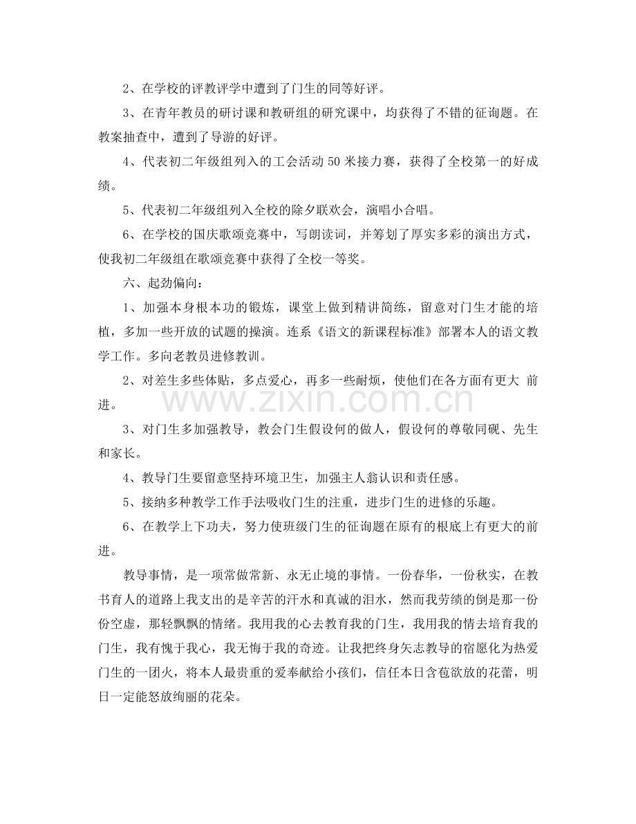 2021年初中语文教师年终工作参考总结.docx_第3页