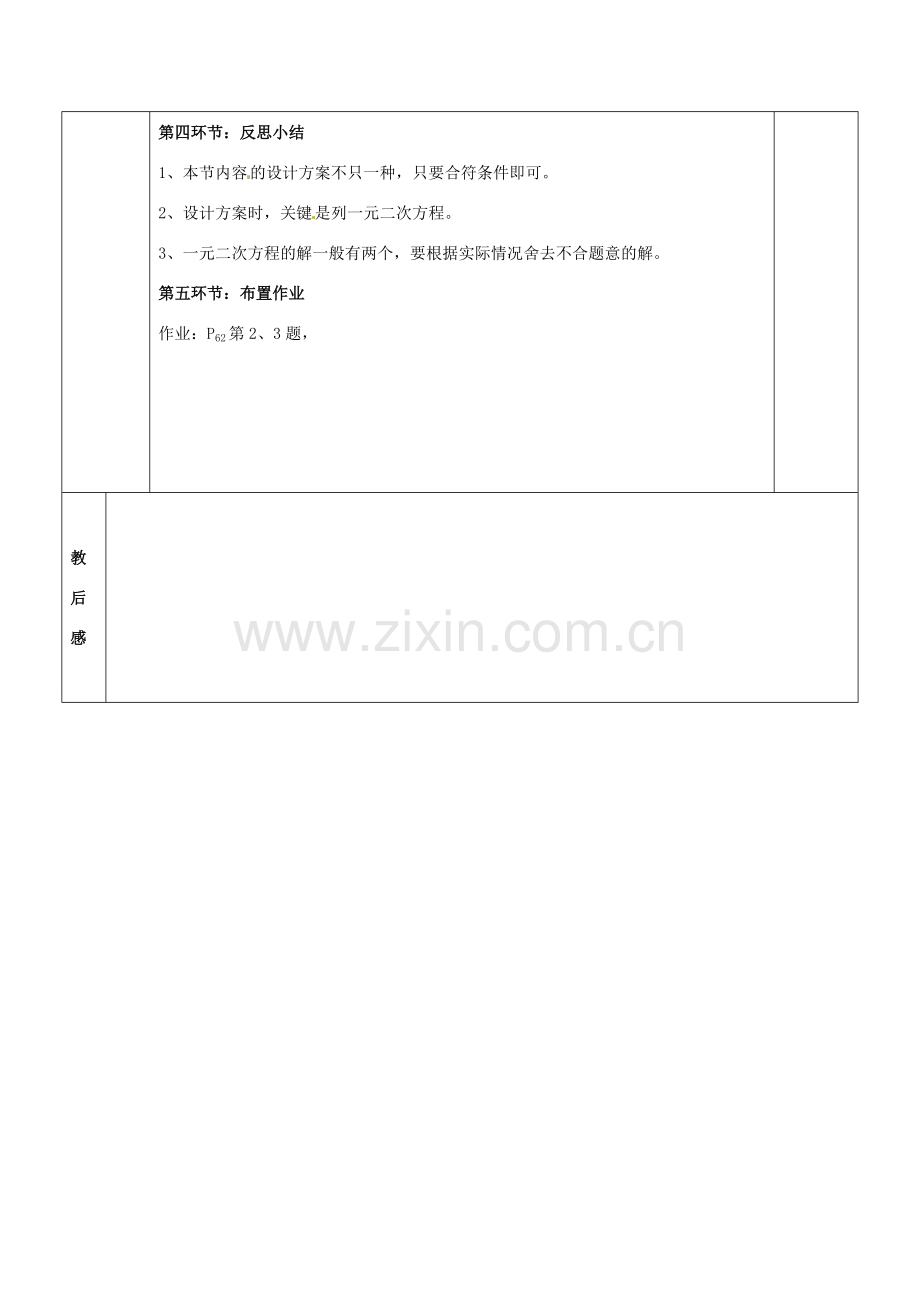 山东省胶南市六汪镇中心中学九年级数学下册 配方法教案3 新人教版.doc_第3页