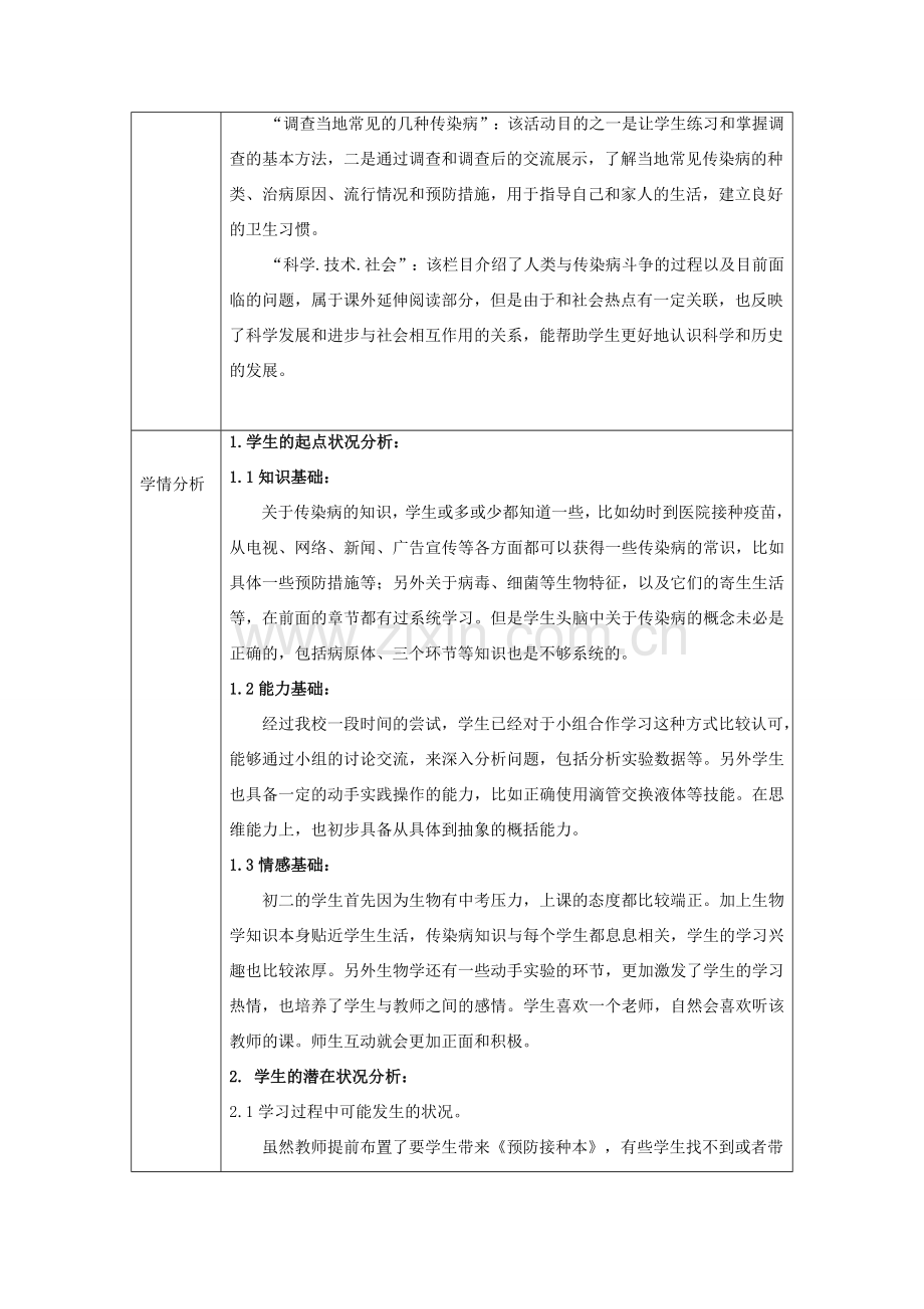 八年级生物下册 第二批教学能手评选 8.1.1 传染病及其预防教学设计 （新版）新人教版-（新版）新人教版初中八年级下册生物教案.doc_第2页