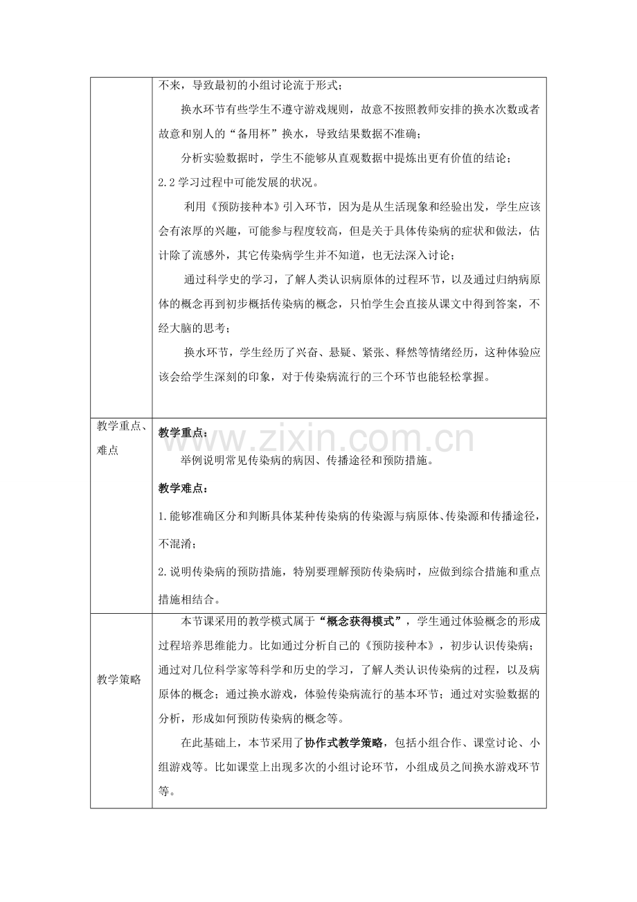 八年级生物下册 第二批教学能手评选 8.1.1 传染病及其预防教学设计 （新版）新人教版-（新版）新人教版初中八年级下册生物教案.doc_第3页