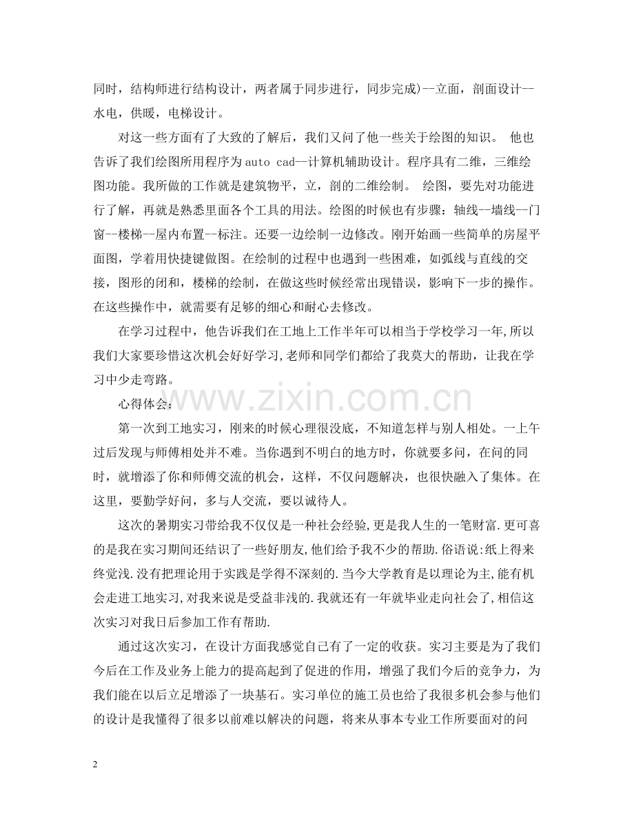 建筑个人实习总结.docx_第2页