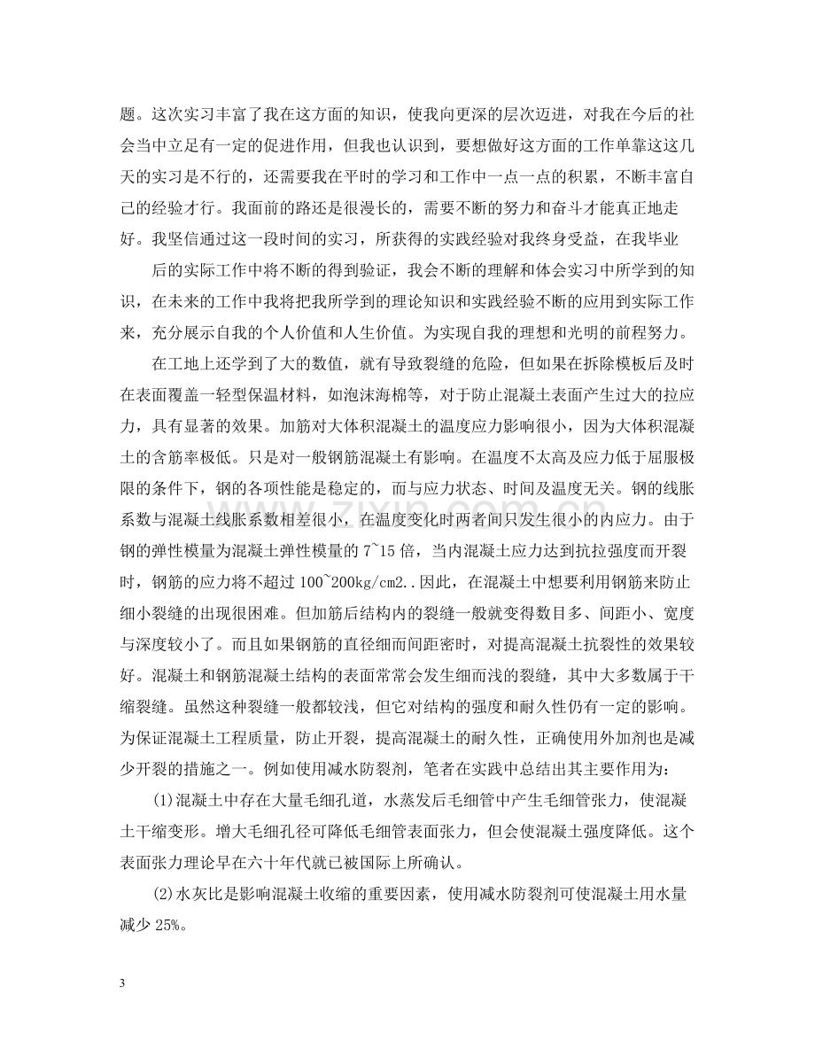 建筑个人实习总结.docx_第3页