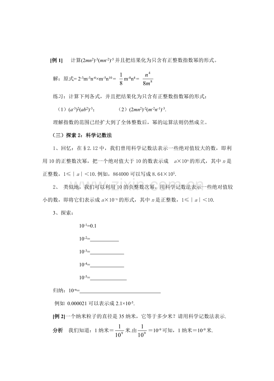 八年级数学下册17.4.2 科学记数法教案华东师大版.doc_第2页