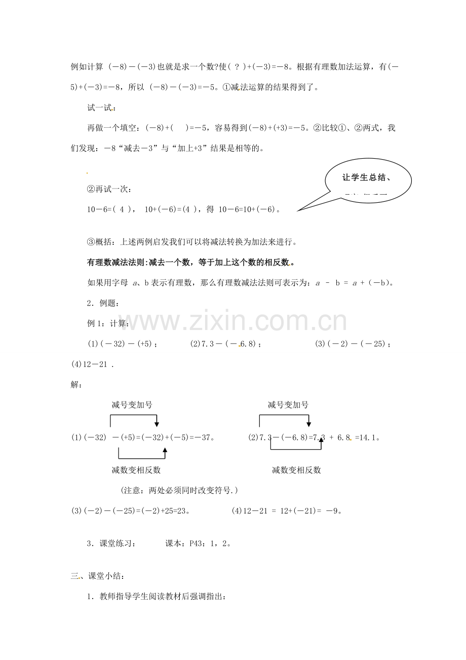 广东省东莞市寮步信义学校七年级数学上册 第10课时 有理数的减法教案 （新版）新人教版.doc_第2页