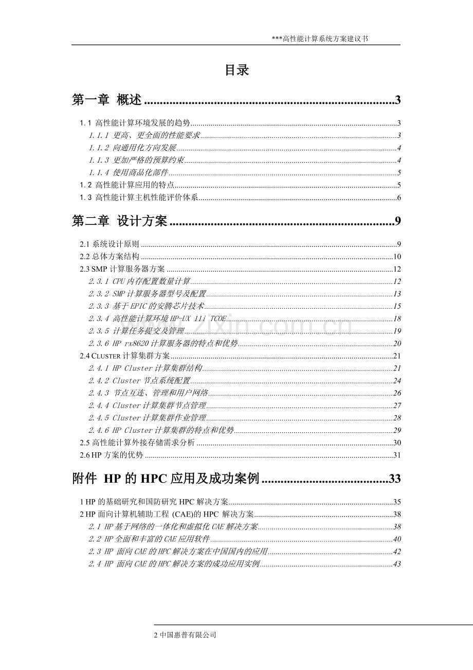 高性能计算系统技术方案建议书.doc_第2页