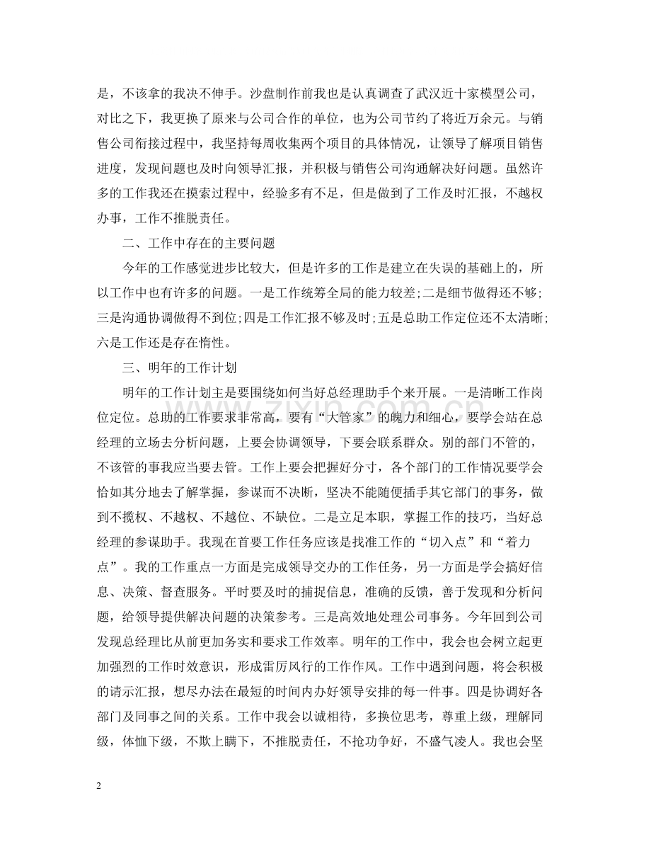 总裁助理个人年终总结2.docx_第2页