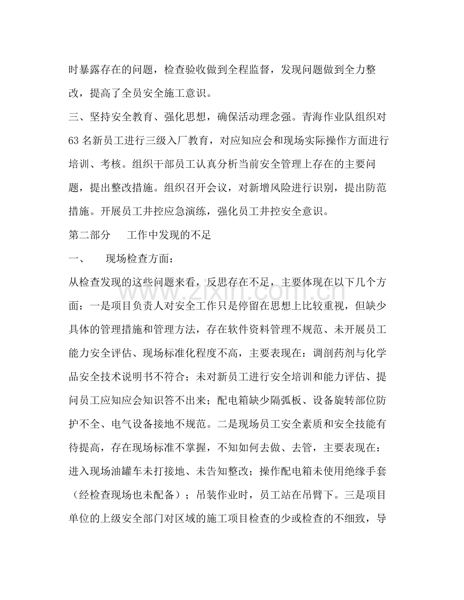 项目安全隐患大排查大讨论大整改活动总结.docx_第2页