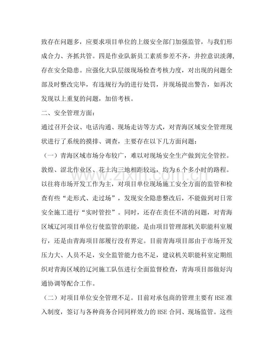 项目安全隐患大排查大讨论大整改活动总结.docx_第3页