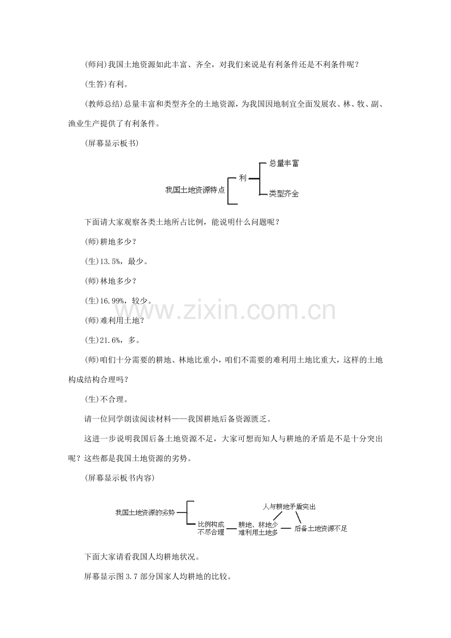 八年级地理上册 第三章 中国的自然资源 第二节 土地资源名师教案2 人教新课标版.doc_第3页