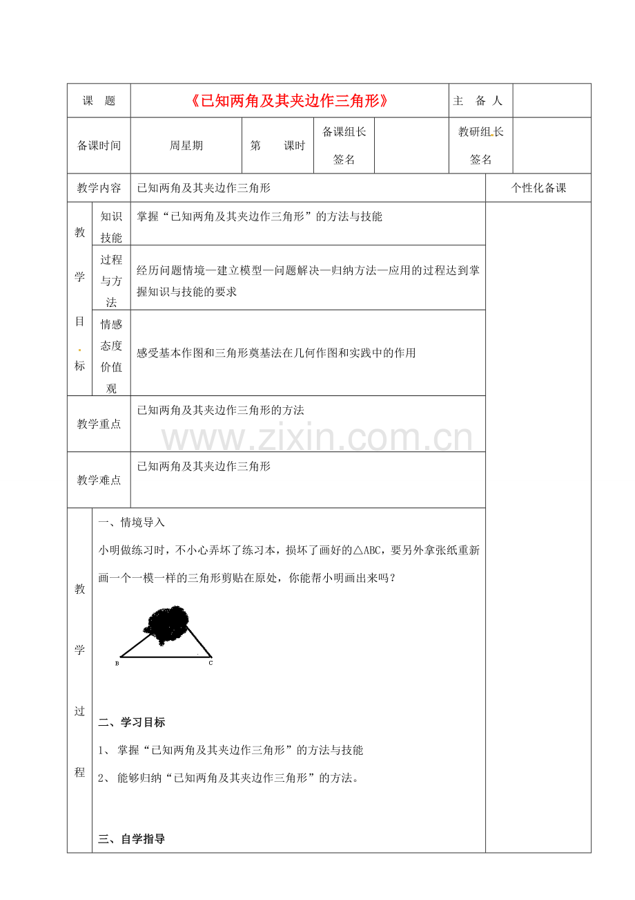 湖南省茶陵县八年级数学《已知两角及其夹边作三角形》教案.doc_第1页