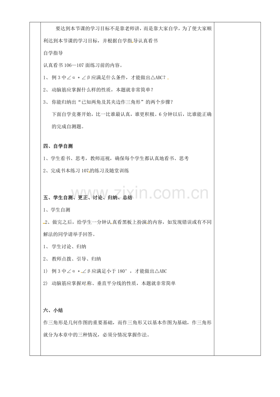 湖南省茶陵县八年级数学《已知两角及其夹边作三角形》教案.doc_第2页