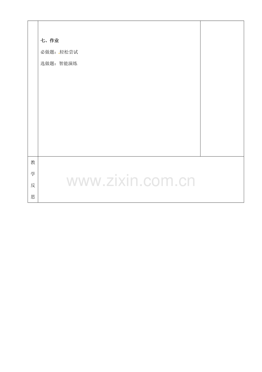 湖南省茶陵县八年级数学《已知两角及其夹边作三角形》教案.doc_第3页