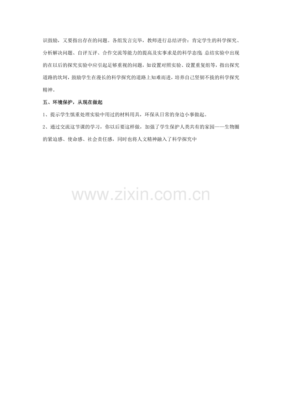 山东省泰安新泰市七年级生物下册 4.7.2 探究环境污染对生物的影响教案 新人教版.doc_第3页