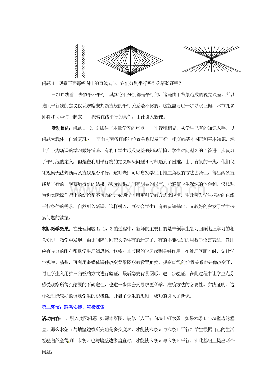 山东省胶南市理务关镇中心中学七年级数学下册《探索直线平行的条件（一）》教学设计 （新版）北师大版.doc_第3页