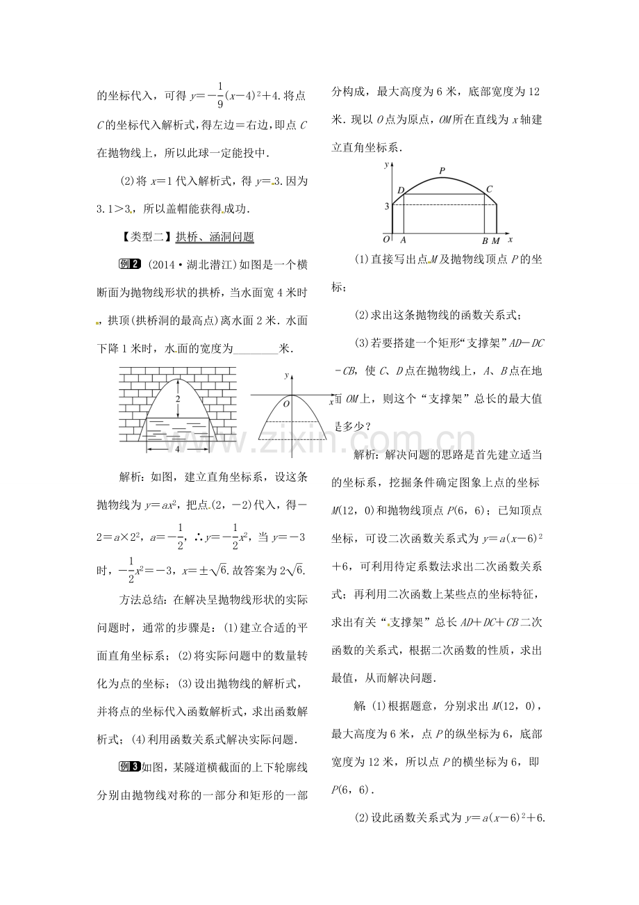 春九年级数学下册 1.5 第1课时 抛物线形二次函数教案 （新版）湘教版-（新版）湘教版初中九年级下册数学教案.doc_第2页