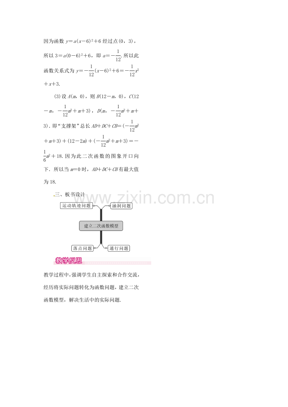 春九年级数学下册 1.5 第1课时 抛物线形二次函数教案 （新版）湘教版-（新版）湘教版初中九年级下册数学教案.doc_第3页