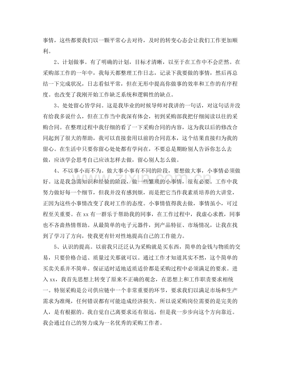 军校学员年终总结.docx_第2页