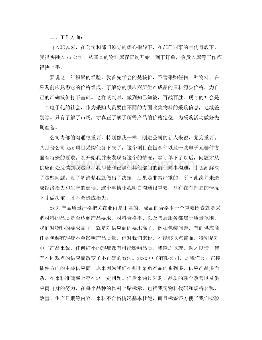 军校学员年终总结.docx_第3页