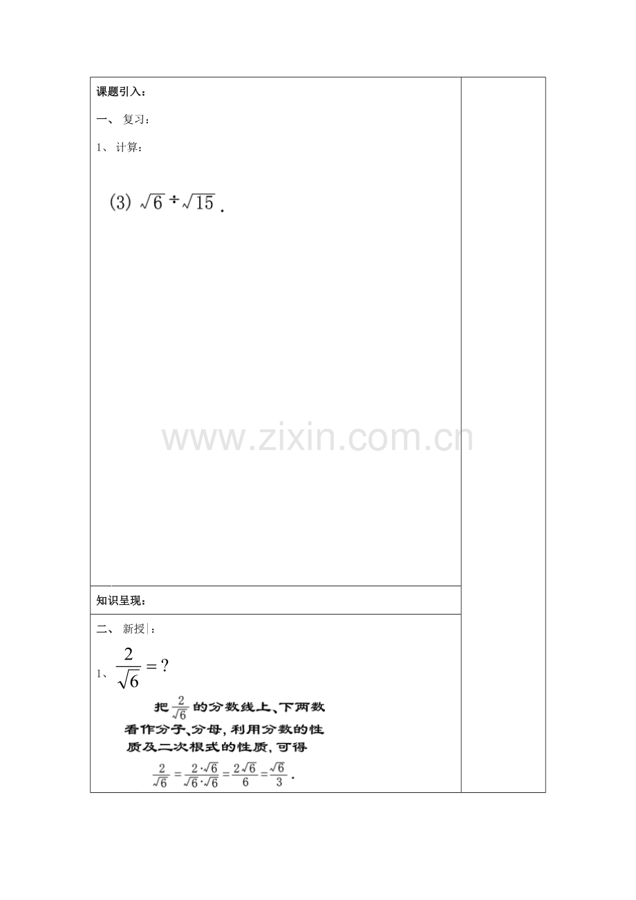 秋八年级数学上册 16.3 二次根式的运算（3）分母有理化教案 沪教版五四制-沪教版初中八年级上册数学教案.doc_第2页