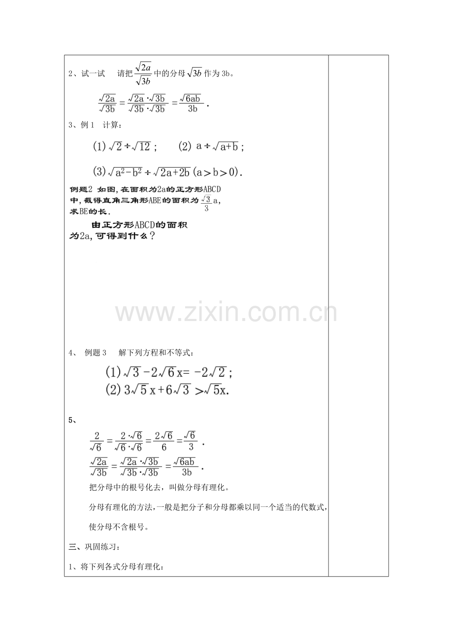 秋八年级数学上册 16.3 二次根式的运算（3）分母有理化教案 沪教版五四制-沪教版初中八年级上册数学教案.doc_第3页