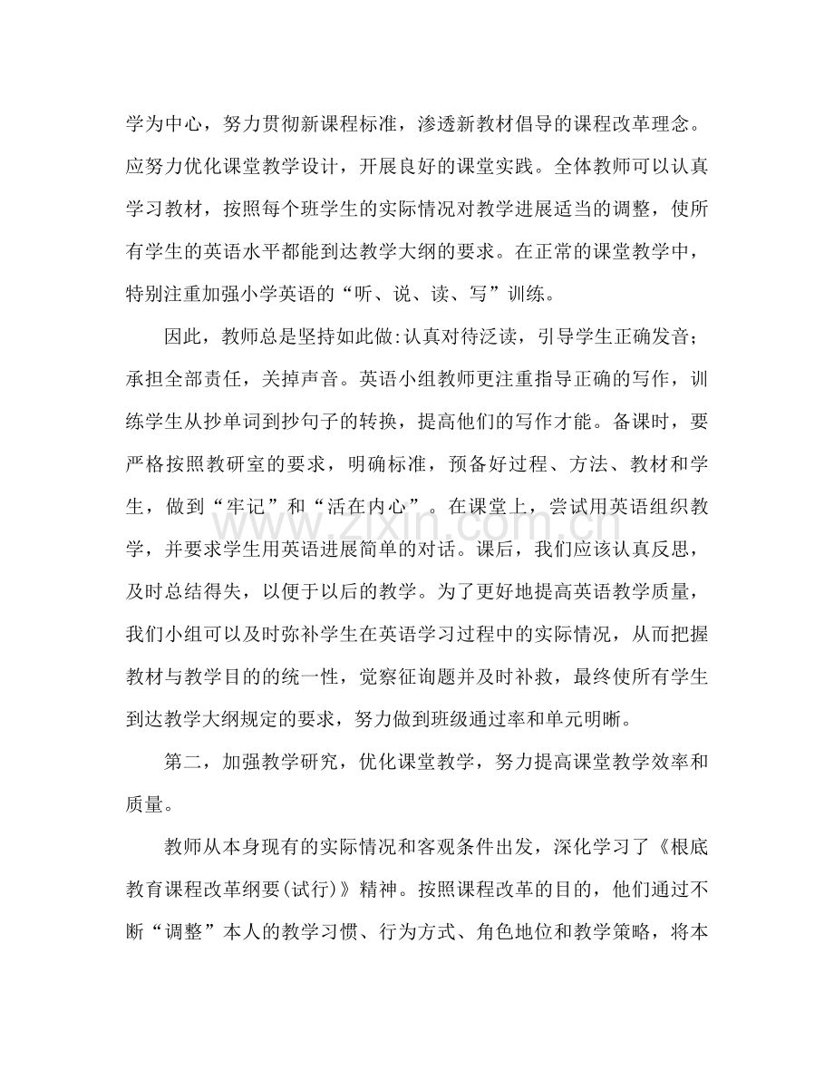 下半年小学英语教研组工作参考总结_0.docx_第2页