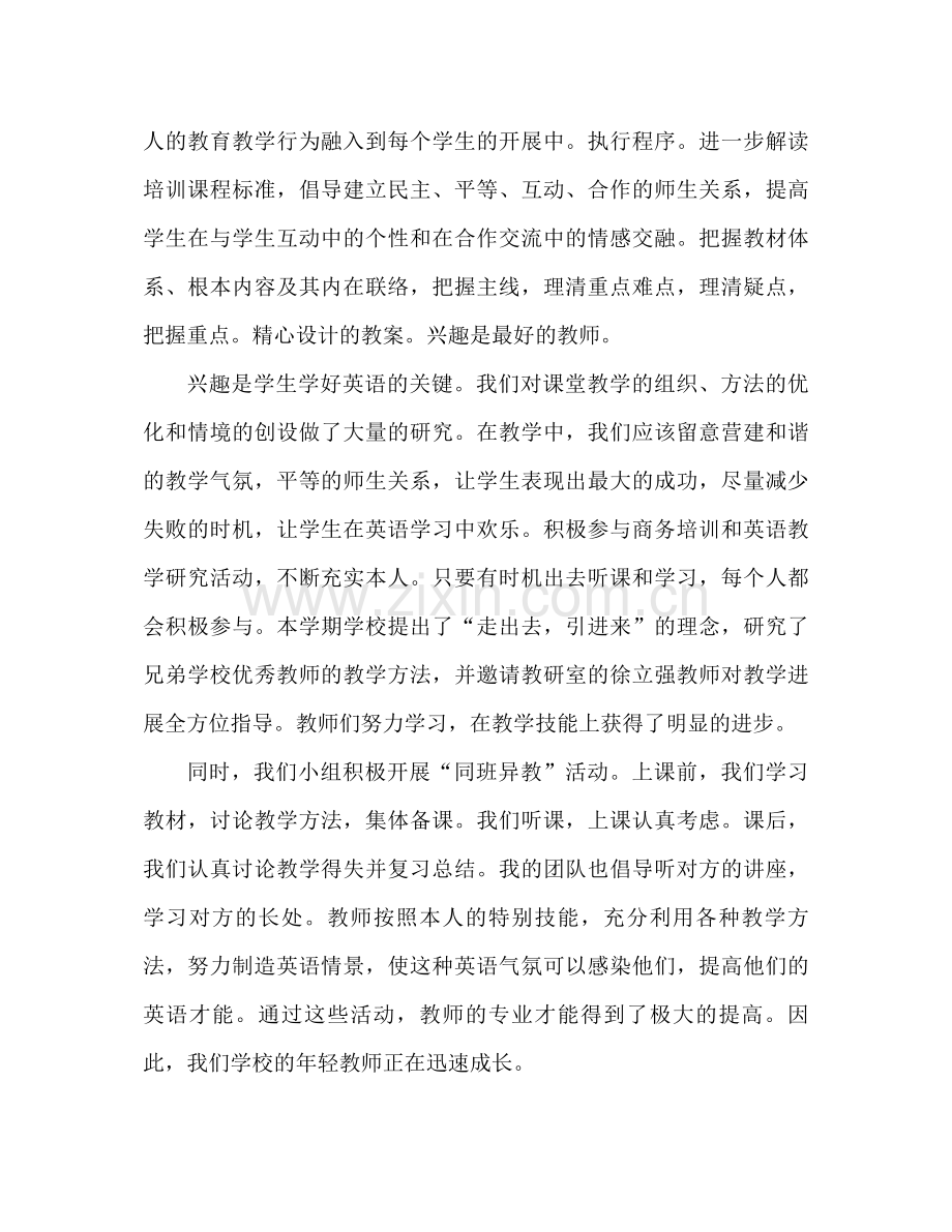 下半年小学英语教研组工作参考总结_0.docx_第3页