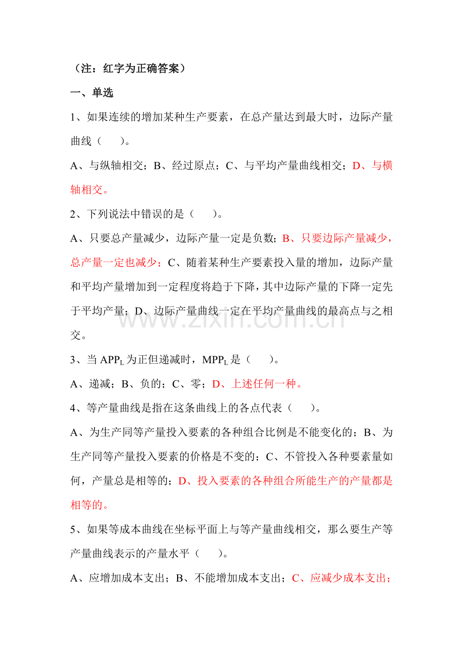 成都理工大学微观经济学第四章习题答案.doc_第1页