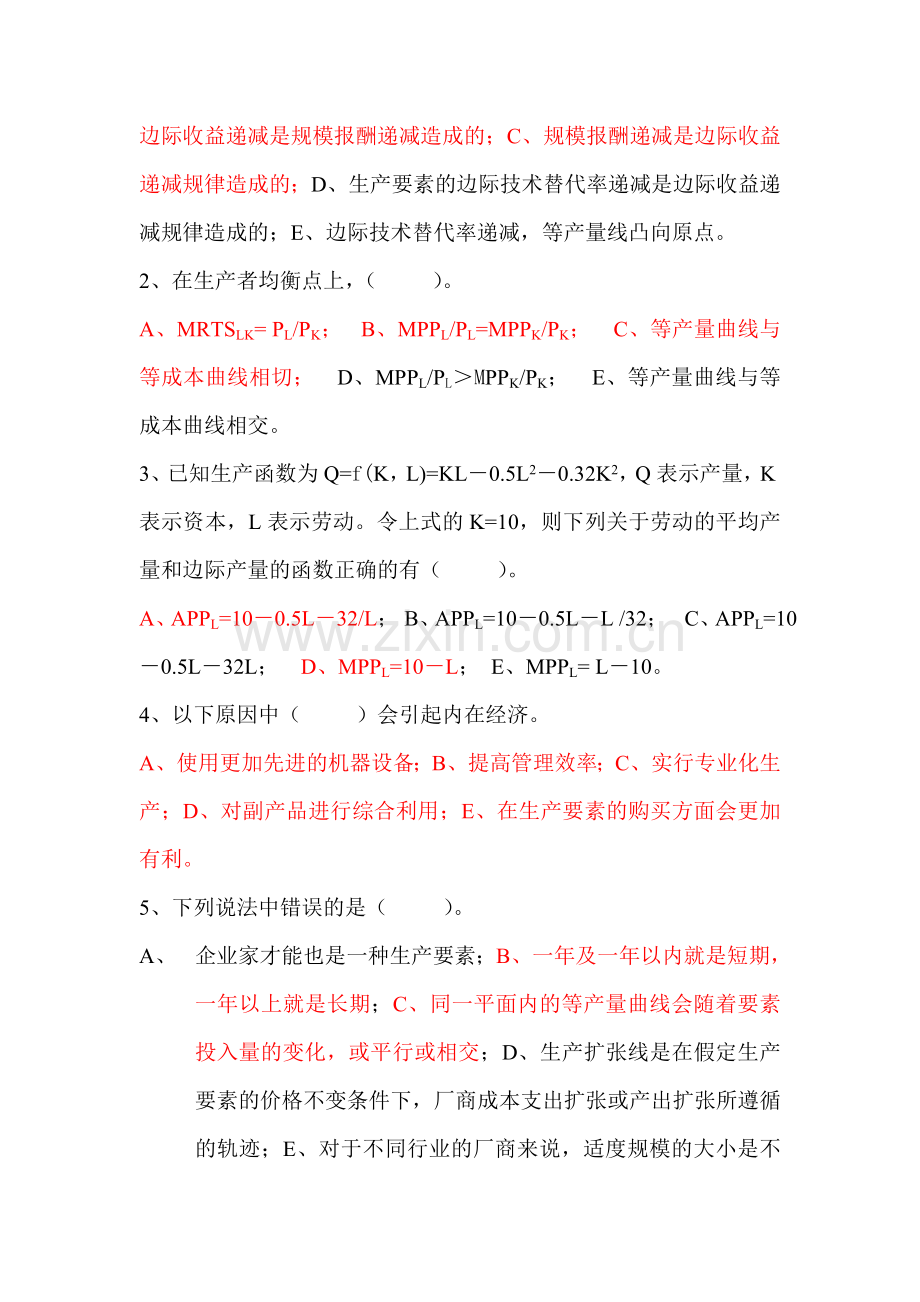 成都理工大学微观经济学第四章习题答案.doc_第3页