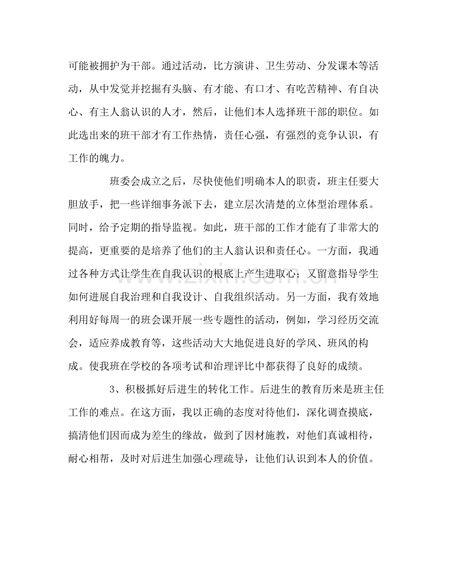 班主任工作范文初一班级工作总结.docx_第2页