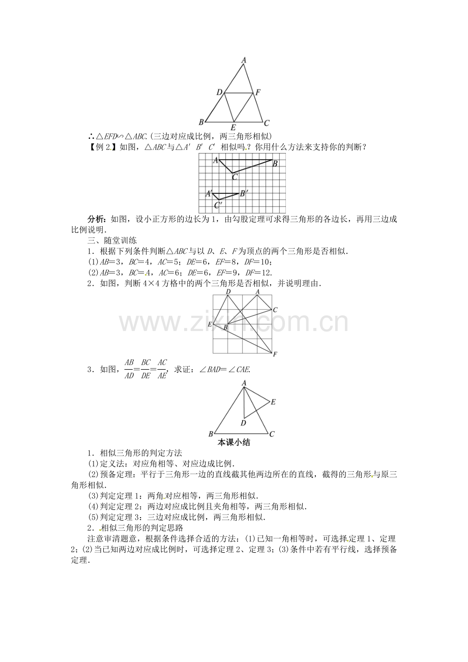 九年级数学上册 22.2 相似三角形的判定（第3课时）名师教案 （新版）沪科版-（新版）沪科版初中九年级上册数学教案.doc_第2页