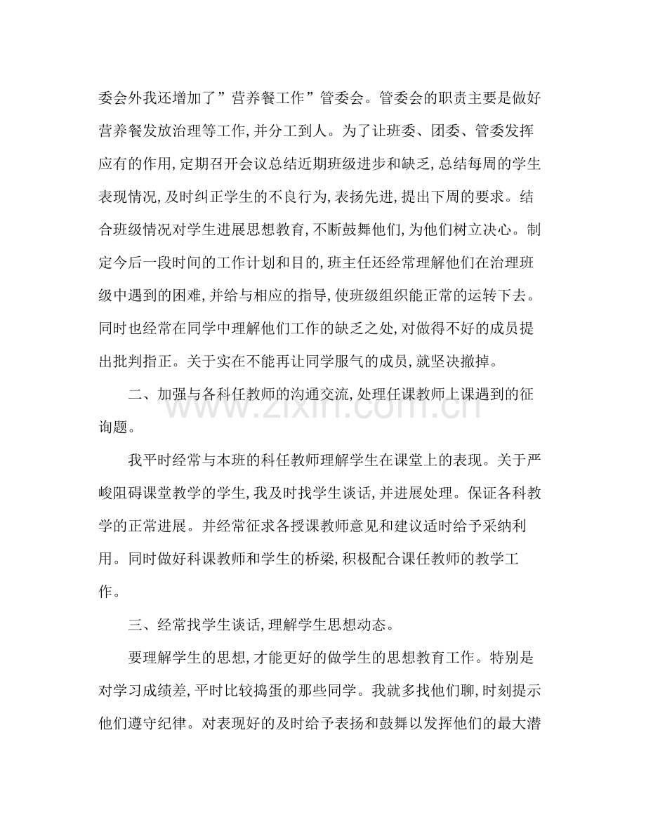 2021年九年级班主任年终个人教学工作参考总结.docx_第2页