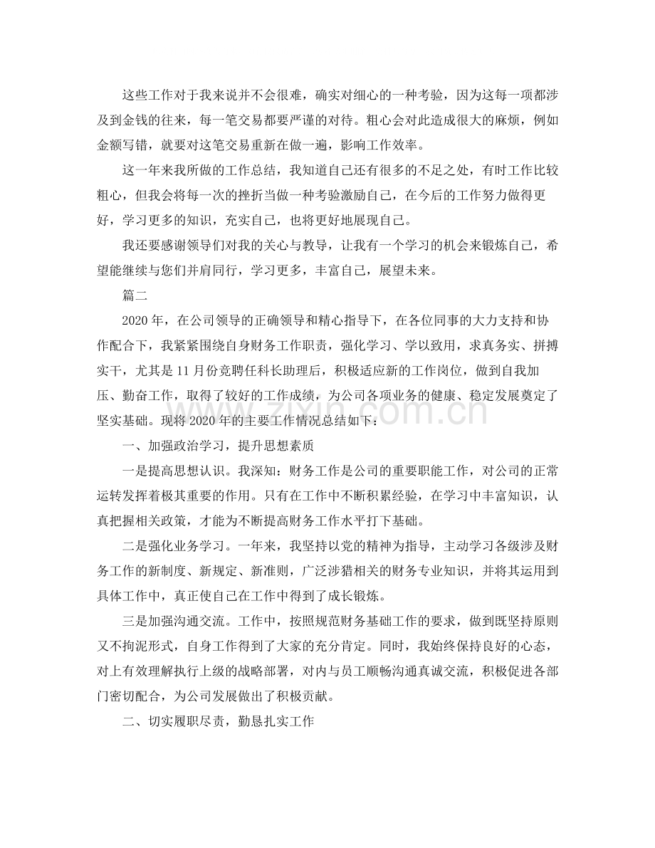 助理会计师年度工作总结三篇.docx_第2页