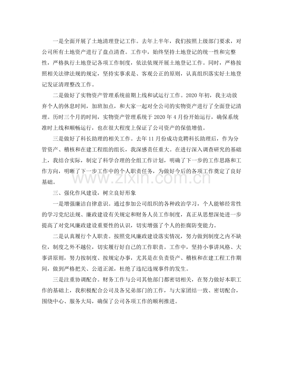 助理会计师年度工作总结三篇.docx_第3页