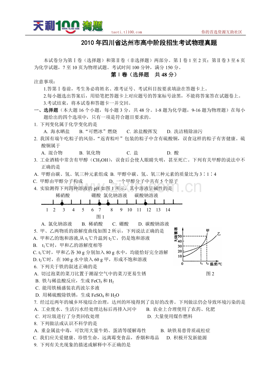 四川省达州市2010年中考物理真题.doc_第1页