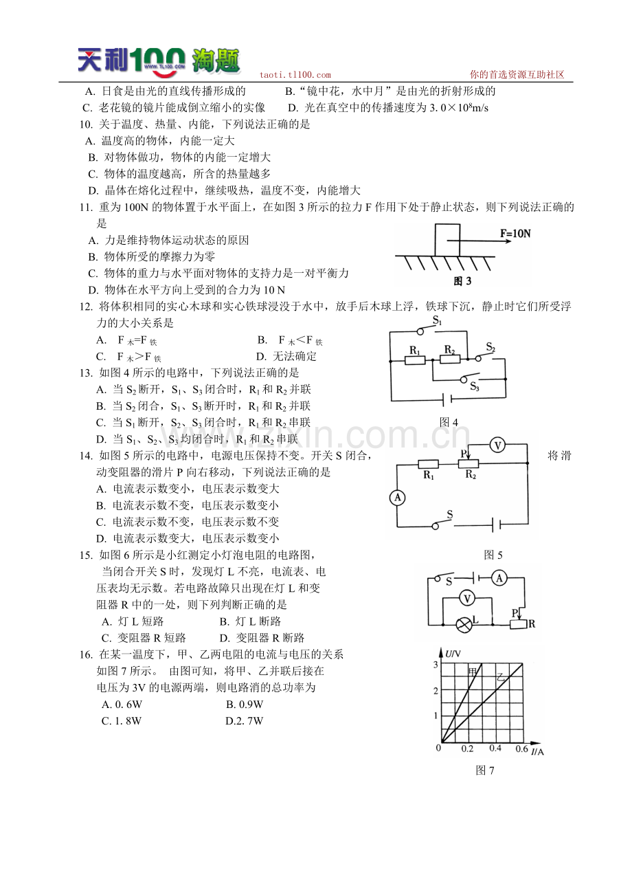 四川省达州市2010年中考物理真题.doc_第2页