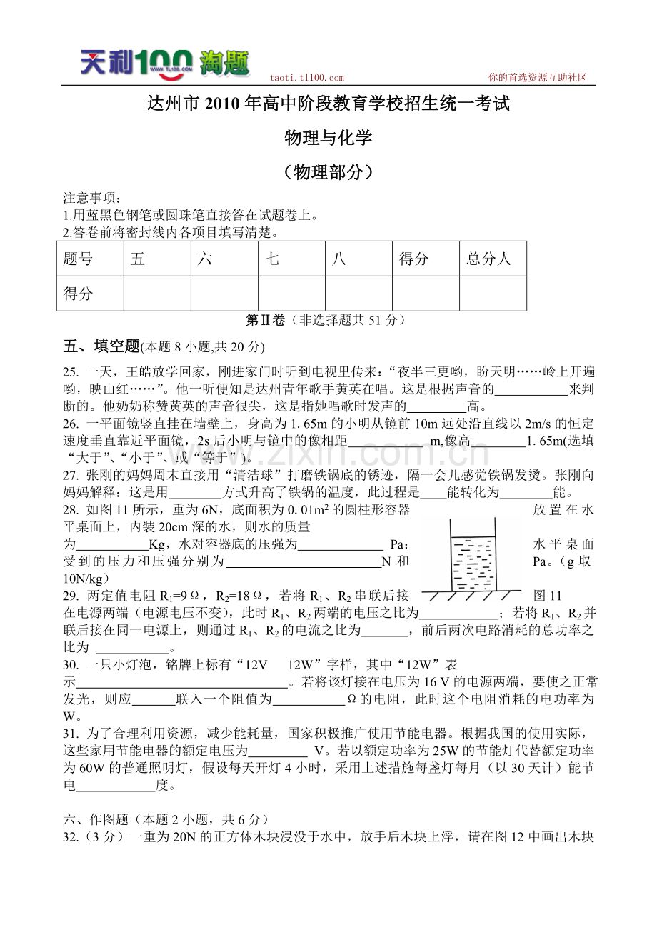 四川省达州市2010年中考物理真题.doc_第3页